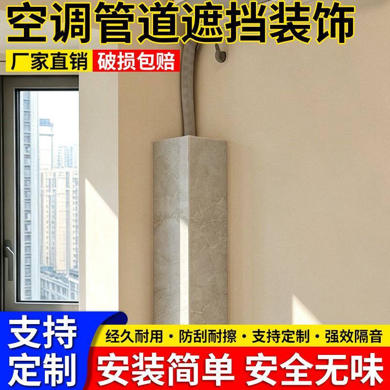 空调管道遮挡装饰护角卫生间下水管道燃气遮丑神器亚克力挡板材料图片