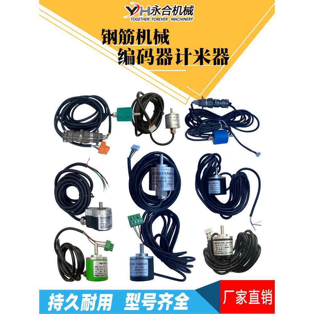 数控编码器计米器弯曲弯箍机45根线脉冲光电算数器调直机机械配件