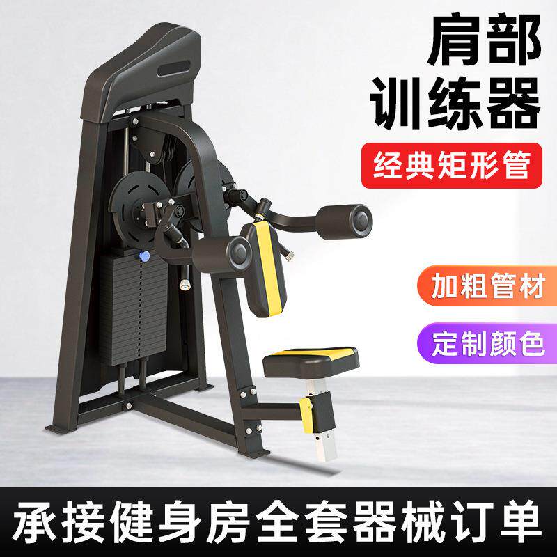 商用健身房室内肩部训练器械坐姿推举三角肌力量运动器材