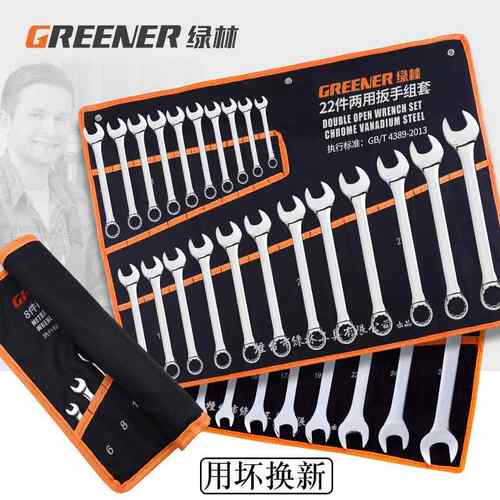 绿林梅扳手工具花套装大全呆两用口扳手10板子131棘轮开UFL4扳手