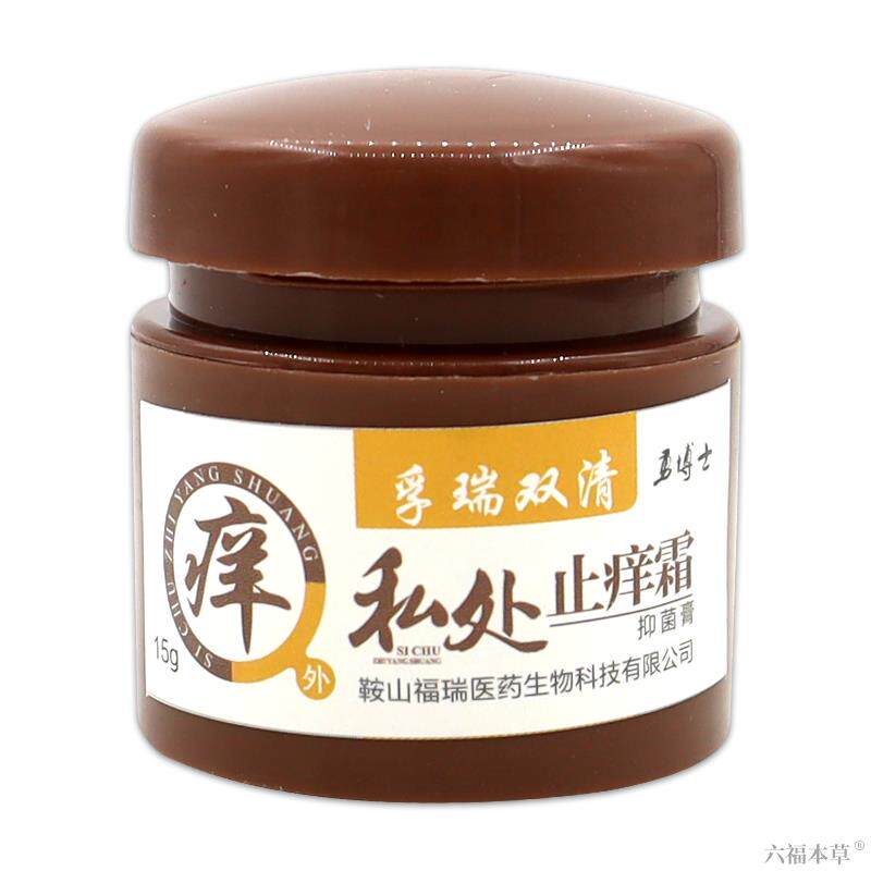勇博士私处止痒霜抑菌膏【天猫正品】皮肤抑菌软膏草本乳膏