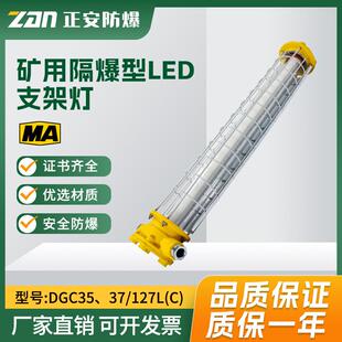 127L煤矿井下采掘工作面用铸钢长条形支架灯 正安矿用防爆灯DGC37