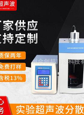 小型实验超声波分散机混合器教学科研用一体式超声波纳米分散仪
