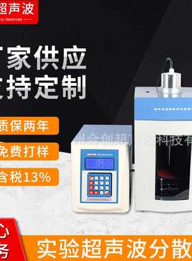 小型实验超声波分散机混合器教学科研用一体式超声波纳米分散仪