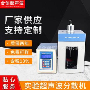 超声波纳米分散仪 小型实验超声波分散机混合器教学科研用一体式