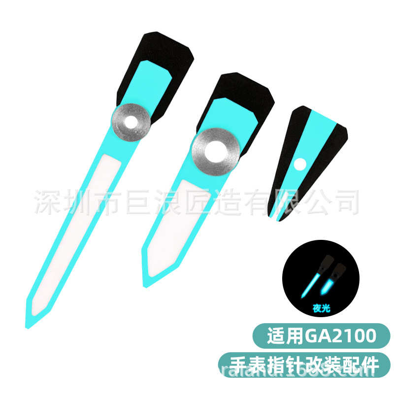 厂家农家橡树 GA-2100指针 超级夜光 分针 时针 彩色金属指针