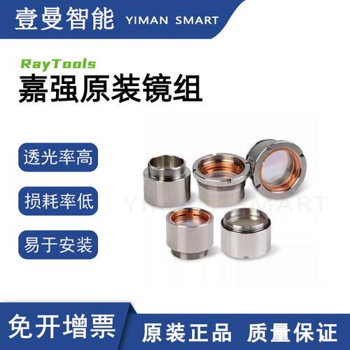 嘉强raytools原装准直聚焦镜筒BM111激光切割组件配件准直镜座
