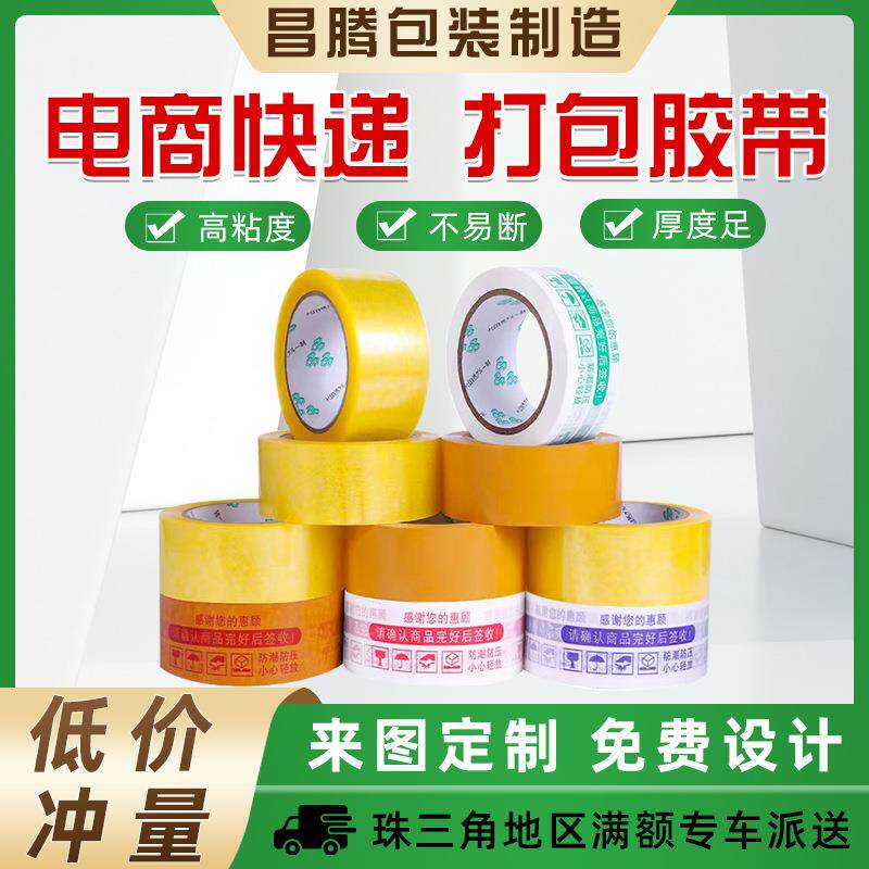透明胶带封箱警示语胶纸快递物流打包胶带米黄搬家纸箱胶布加厚