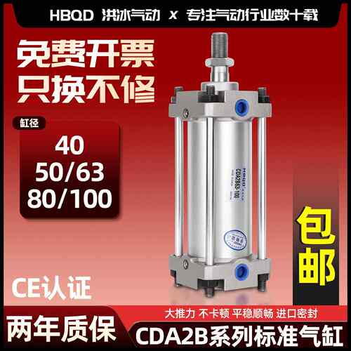 小型气动铝合金标准气缸CDA2B80X100*机械设备