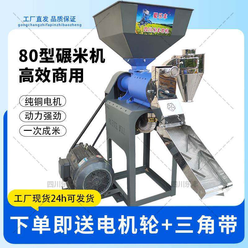 2025款商用碾米机80型商用米机加工坊碾米机玉米脱皮机家用打米机