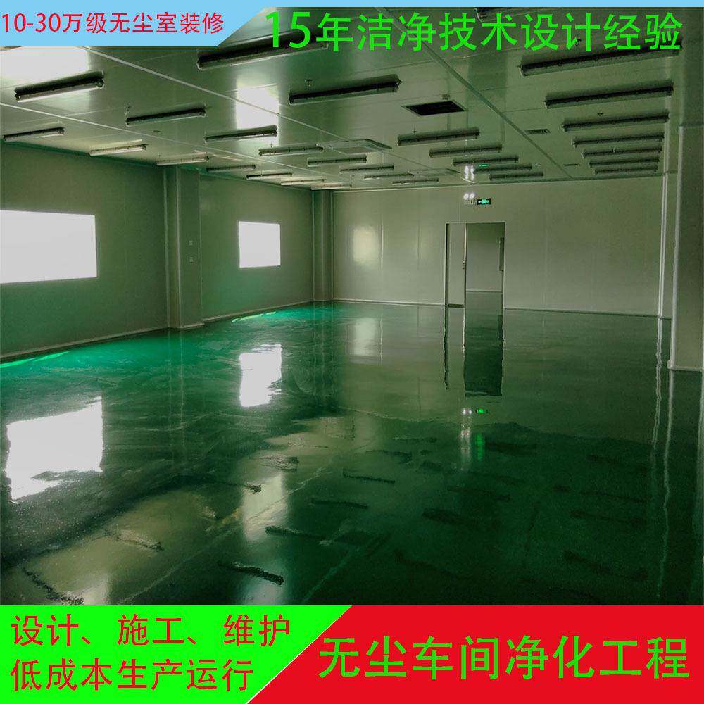 东莞净化室无菌装修安装食品厂无尘室工程十万级设计施工