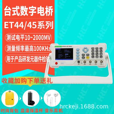 ET4401台式LCR数字电桥ET4510直流电阻电容测量仪ET4501