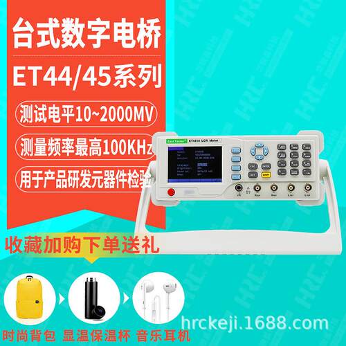 ET4401台式LCR数字电桥ET4510直流电阻电容测量仪ET4501