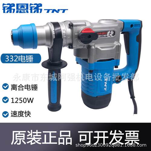 锑恩锑TNT332离合电锤电镐多功能大功率冲击钻两用工业混凝土工具