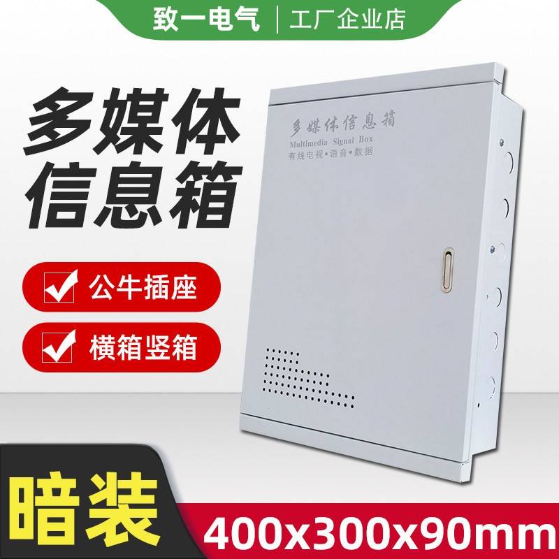 多媒体信息箱暗装弱电箱家用网路布线集线箱400竖箱埋墙大号装饰