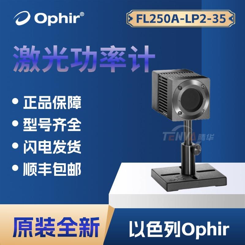 FL250A-LP2-35/FL400A-LP2-50/FL600A-LP2-65以色列激光功率计