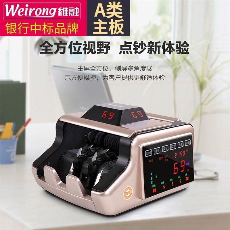 A级主板2025新款维融100B类新版验钞机商用家用点钞机银行专用图片