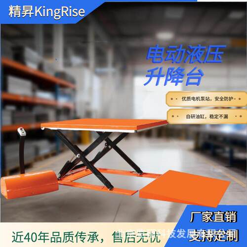 精昇超低电动液压升降平台1T/1.5T/2T重型固定式物料剪叉式升降台