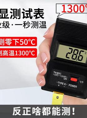 TM902C高温电子工业用高精度数显温度计热电偶测量仪快速测温仪器