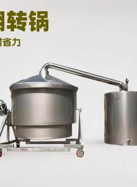 烤酒蒸锅分体式自动卸料吊锅多功能蒸煮两用设备厂家小型翻转锅