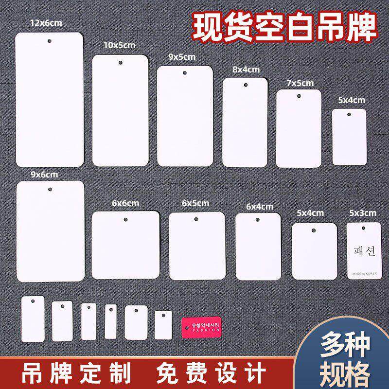 现货空白小卡片服装吊牌标签定制通用饰品价格标签物料挂牌定做