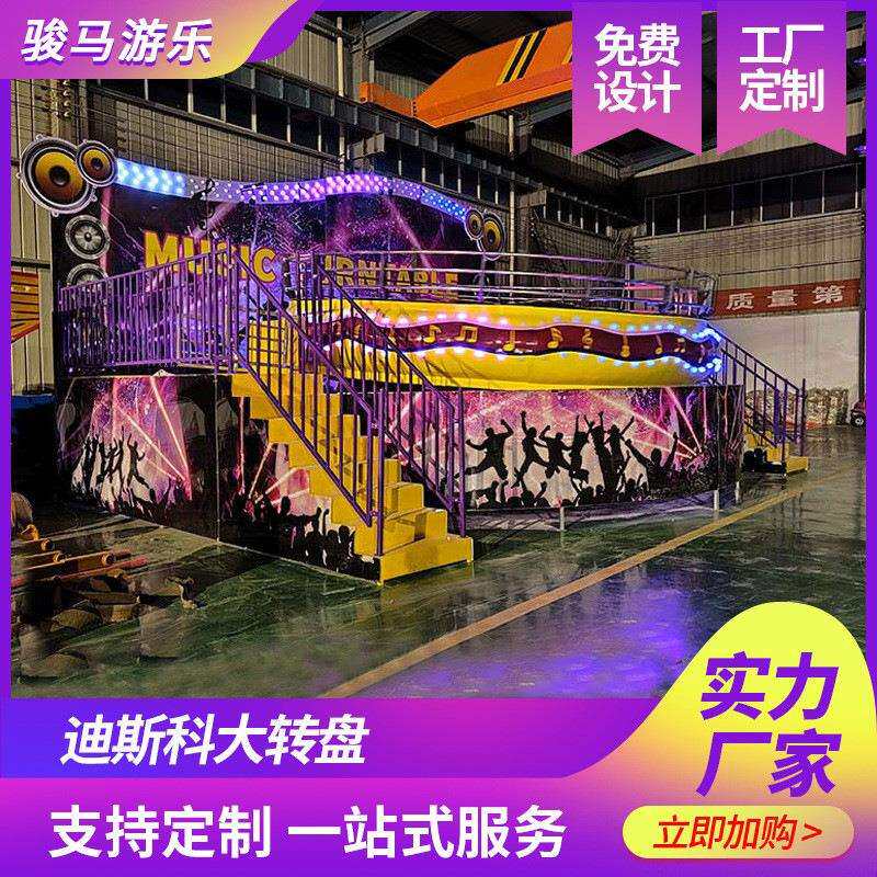 交流会全自动液压全自动折叠迪斯科转盘游乐设备新型迪斯科大转盘