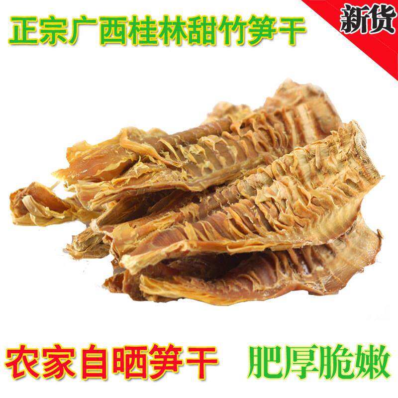新货广西竹笋干新鲜嫩干笋农家春笋尖毛竹笋干干货g包邮