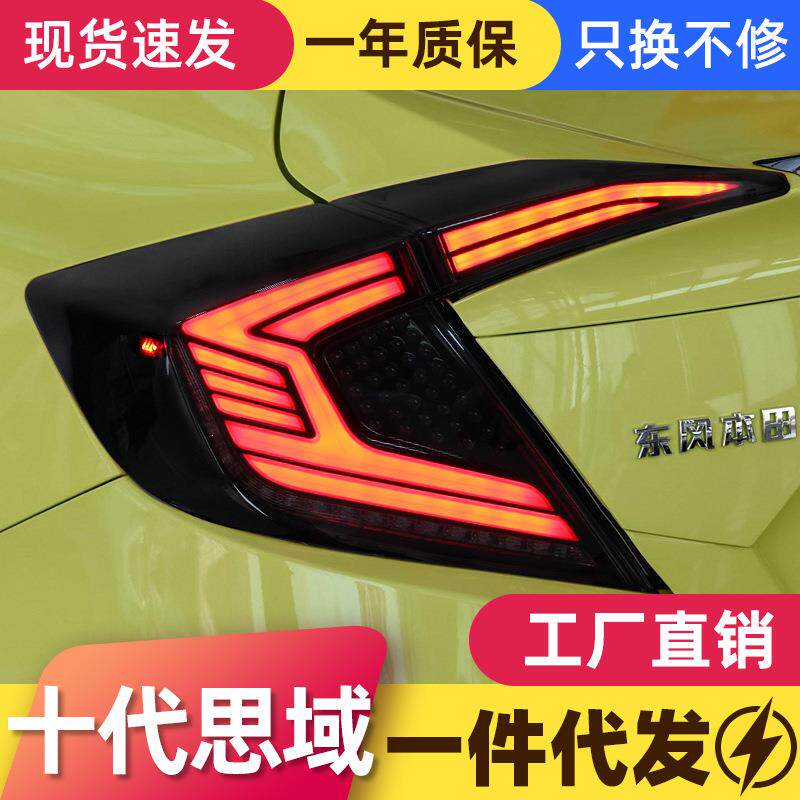 适用于16-20款十代思域尾灯总成改装回旋镖款LED行车灯流光转向灯