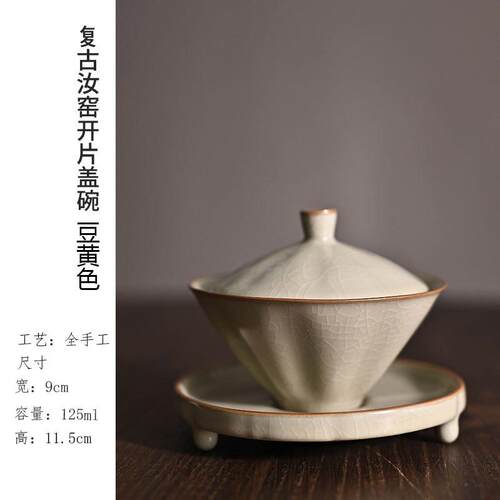 景德镇汝窑开片釉斗笠三才盖碗带托120毫升粗陶泡茶碗功夫茶具