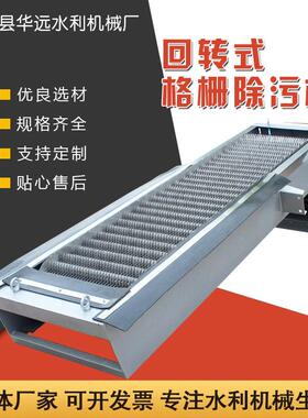 定制回转式格栅除污机链板式清污污水处理粗细齿耙格栅除污机
