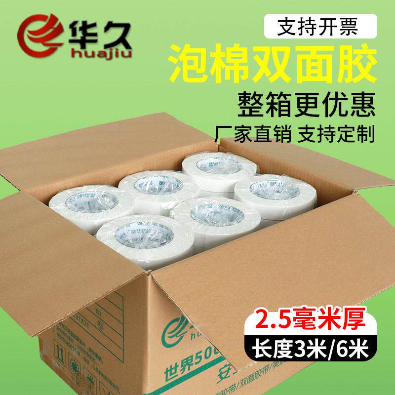 白泡沫双面胶广告固定泡棉胶带高粘加厚整箱包邮贴相框广告牌