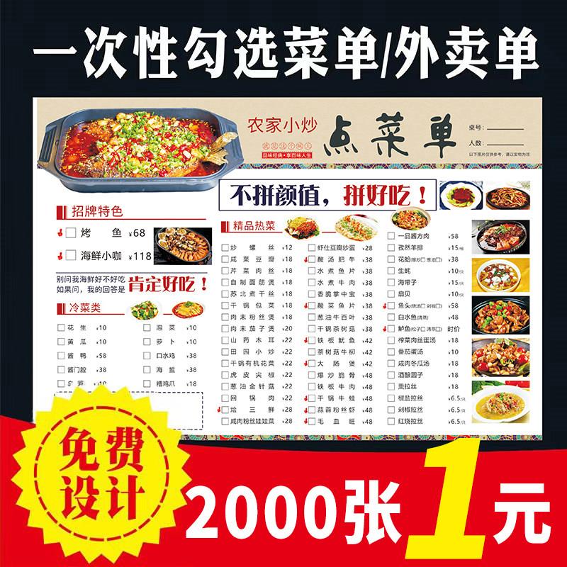 一次性勾选菜单纸点餐牌定制印刷垫餐纸火锅烧烤饭厅汉堡饭店外送