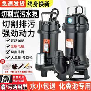 抽粪泵化粪池沼气池泥浆泵大流量排污抽水泵 污水泵家用220V切割式