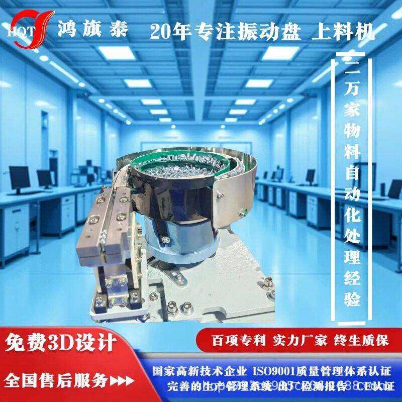 专业振动盘，专注主板支架自动化