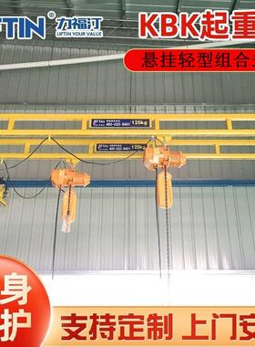 KBK柔性刚性起重机悬挂轻型组合式KBK起重机KBK轨道吊机单梁天车