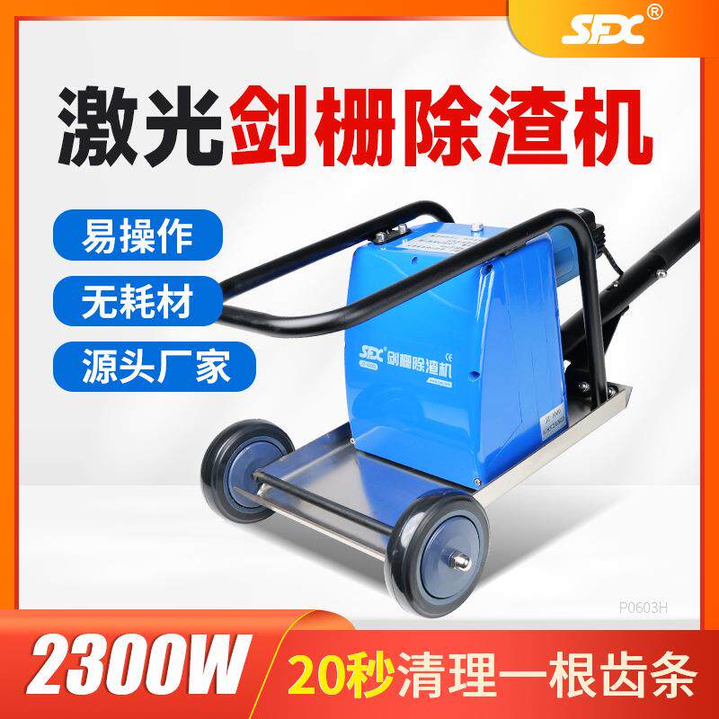 激光剑栅除渣机 剑栅工作台面熔渣清理机 手推激光齿条除渣机