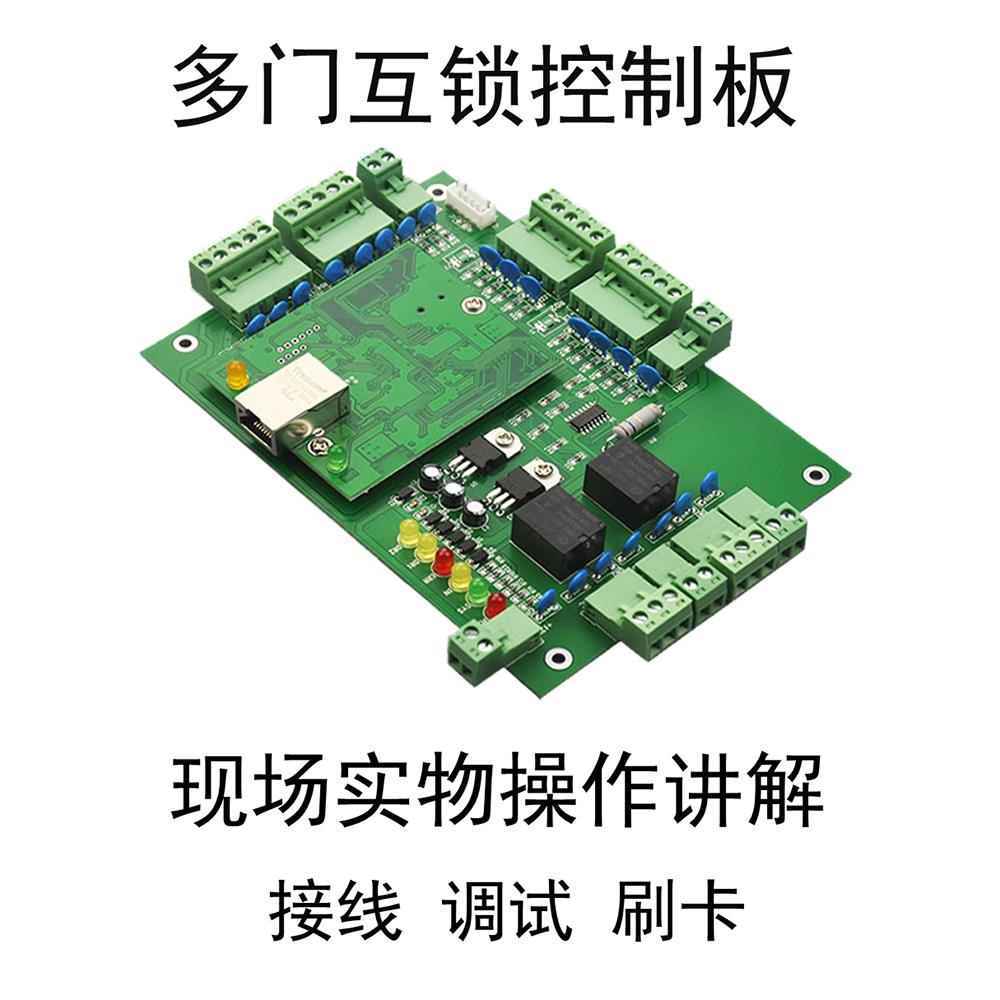 多门联锁Ab门禁控制器双门四门控制板在线监控银行防钉火灾报警器