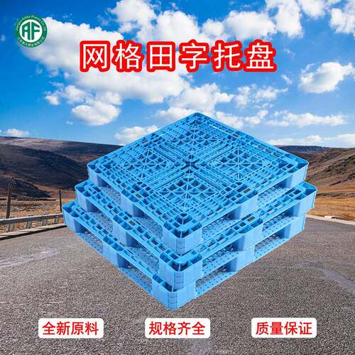 网格塑料托盘黑色九脚卡板物流中转叉车栈板仓库防潮板防潮垫货架