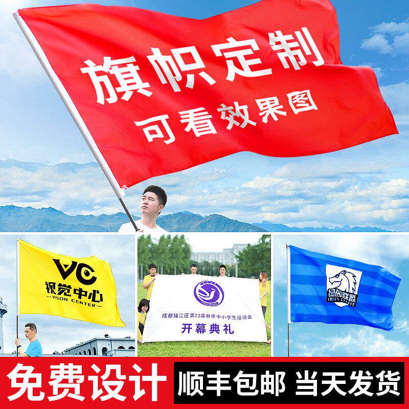 旗帜定做队旗广告旗制作导游旗订做小旗子五星大红旗刀旗彩旗校旗