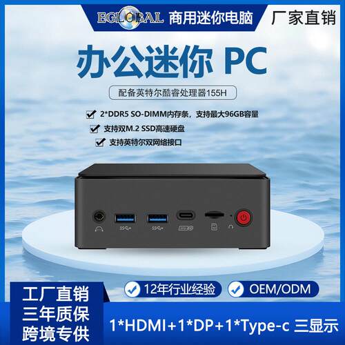 工厂直销迷你主机高端酷睿U5/7/9高清风冷三显办公电脑小主机