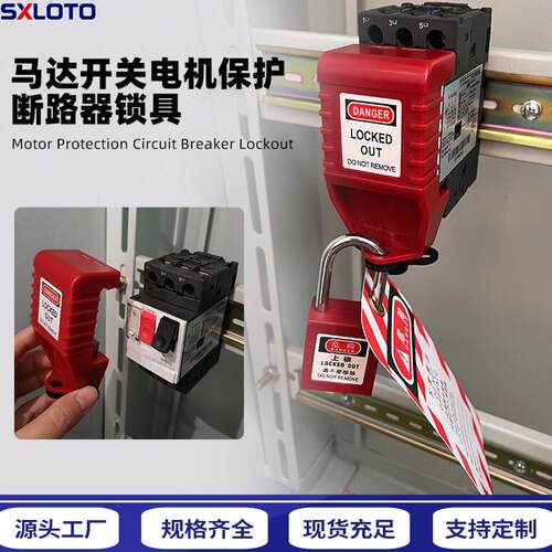 工业马达开关锁具GV2ME电机保护空气开关锁卡箍式安全锁断路器锁