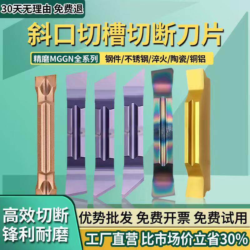 数控切刀刀片斜口切断刀片MGGN200R/L-8度15度30度45度数控槽刀片