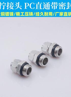 气动快拧G螺纹直通接头PC8-02G 10-03G PC12-04G带O型密封圈 G1/4