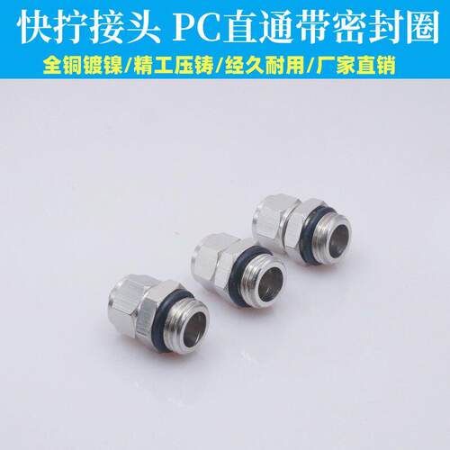 气动快拧G螺纹直通接头PC8-02G 10-03G PC12-04G带O型密封圈 G1/4