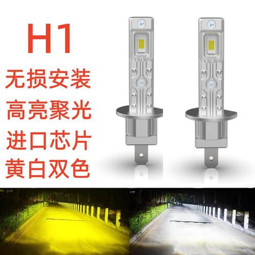 H1汽车大灯led新款灯泡500W高亮H4H7远近光一体原装位聚光12V24V