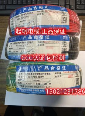 上海起帆电线 RV1.5/2.5/4/6平方450/750V 足100米多股软线 国标