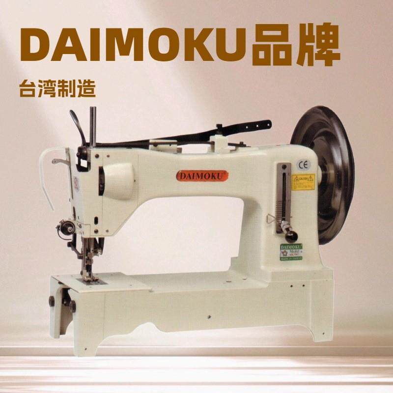 DAIMOKU长臂极厚物综合送料缝纫机AK-767H