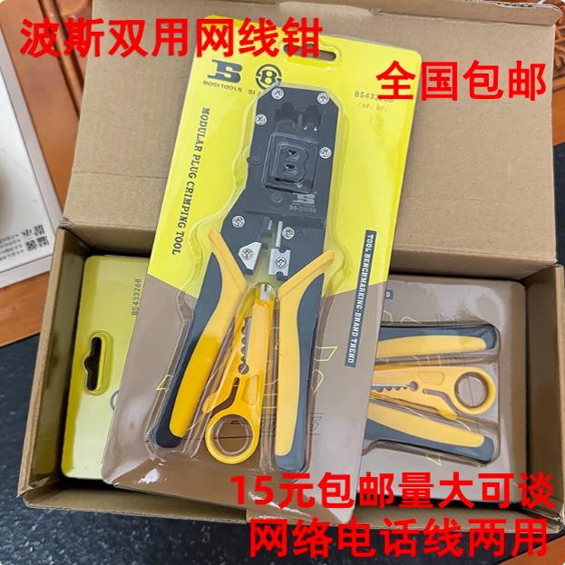 包邮香港波斯 BS-D3268 双用网钳 两用网线钳压线钳 网络端子钳