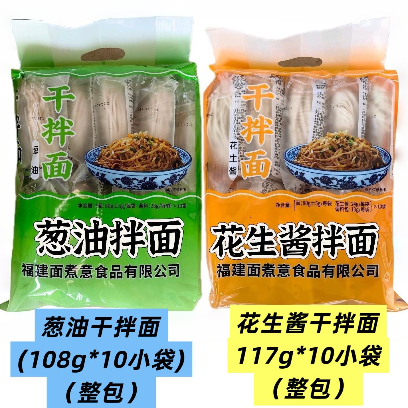 福建沙县拌面葱油花生酱干拌面方便面小吃福州面条独立包装配调料
