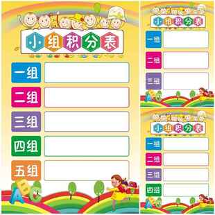 小组评比栏积分表墙贴幼儿园小学班级文化布置教室装饰你追我赶